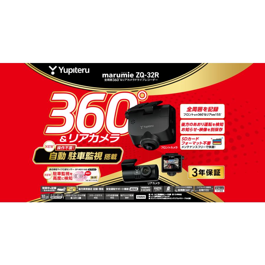 自動車 ドラレコ ユピテル yupiteru ZQ-32R 後方あおり自動保存 自動車 ドラレコ ユピテル yupiteru ZQ-32R 後方あおり自動保存