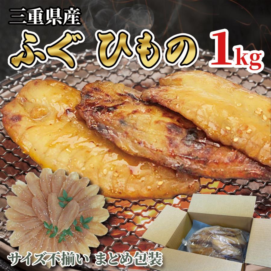 ふぐ桜干し（みりん干し）1kg 紀州 尾鷲 干物 産地直送　味醂干し みりん干し ひもの 国産_2