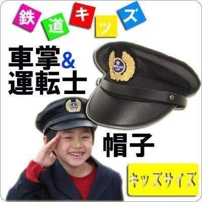 鉄道キッズ 車掌 運転手の帽子 54ｃｍ Avyflczrhk Colegiocardenalsancha Edu Co
