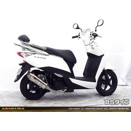 リード125専用マフラー　JF45 リード125（LEAD）EBJ-JF45 SHタイプマフラー BSタイプ ASAKURA（浅倉
