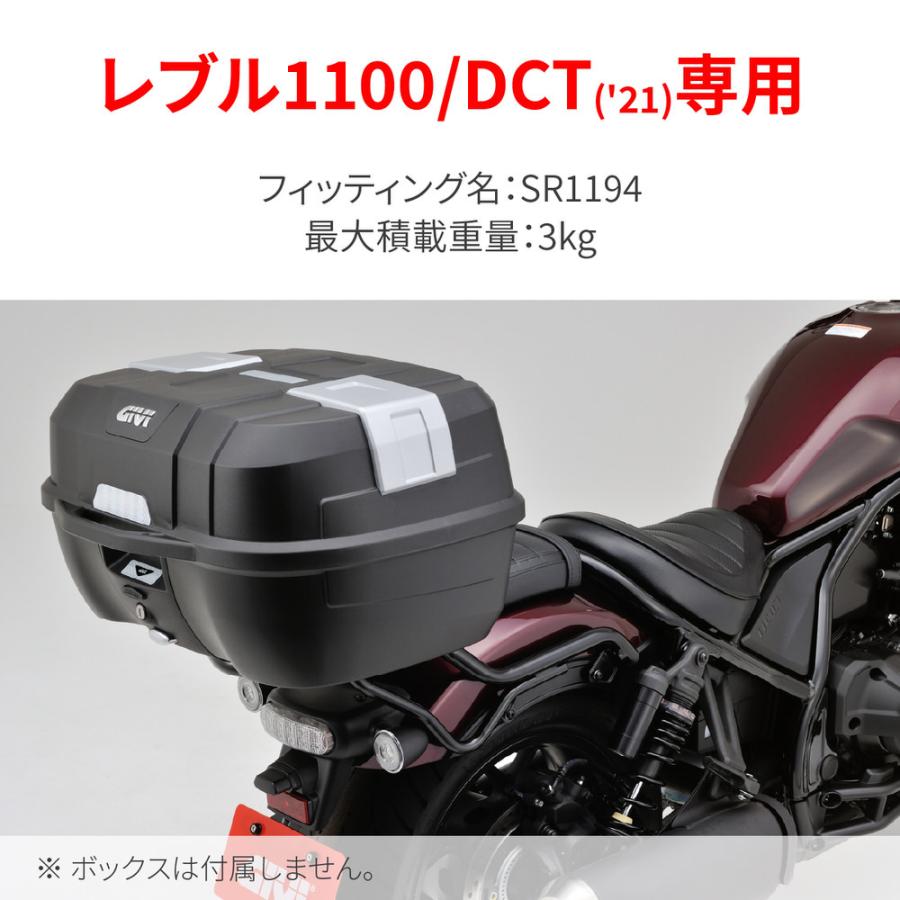 SR1194 トップケース フィッティング モノロック専用  GIVI（ジビ） レブル1100/DCT（21年）｜hamashoparts2｜02