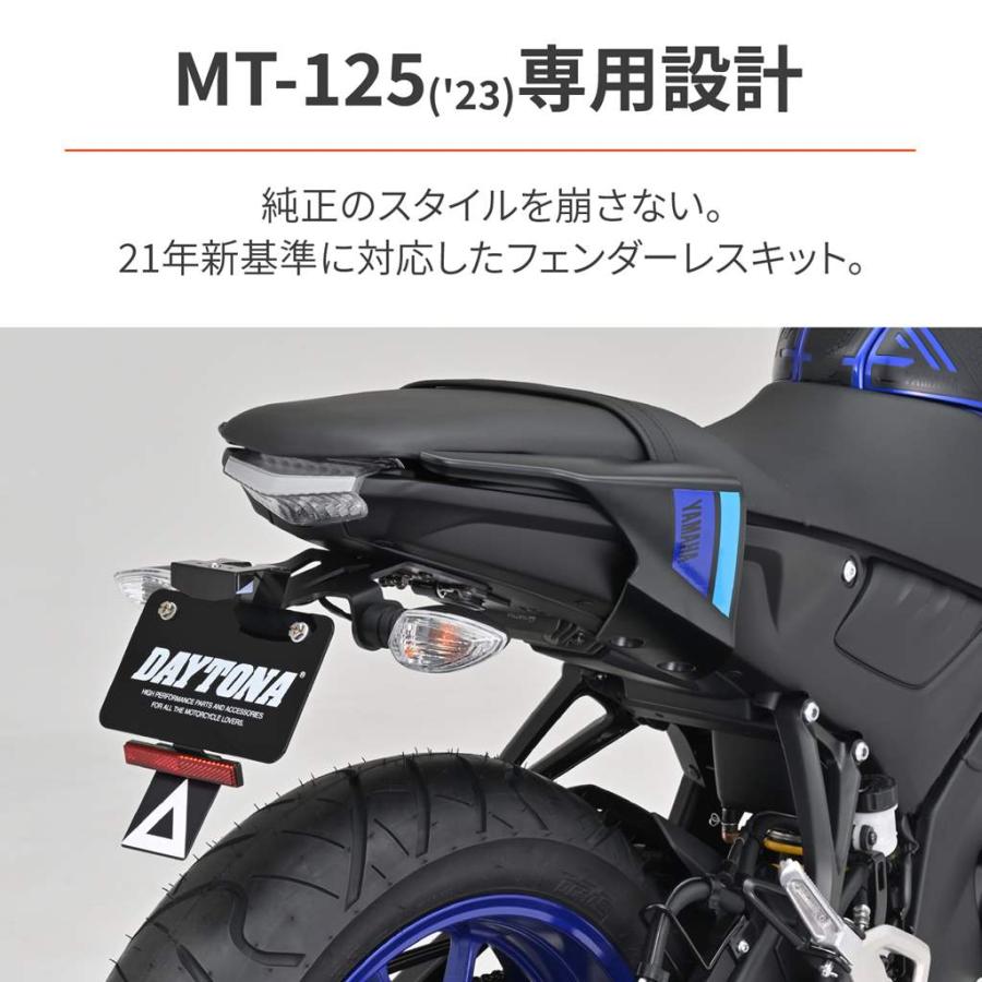 DAYTONA（デイトナ） MT-125（8BJ-RE45J） LEDフェンダーレスキット