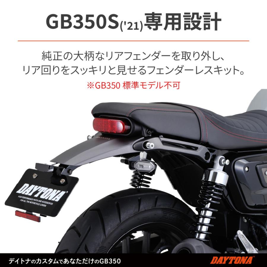 DAYTONA（デイトナ） LEDフェンダーレスキット GB350S（21年