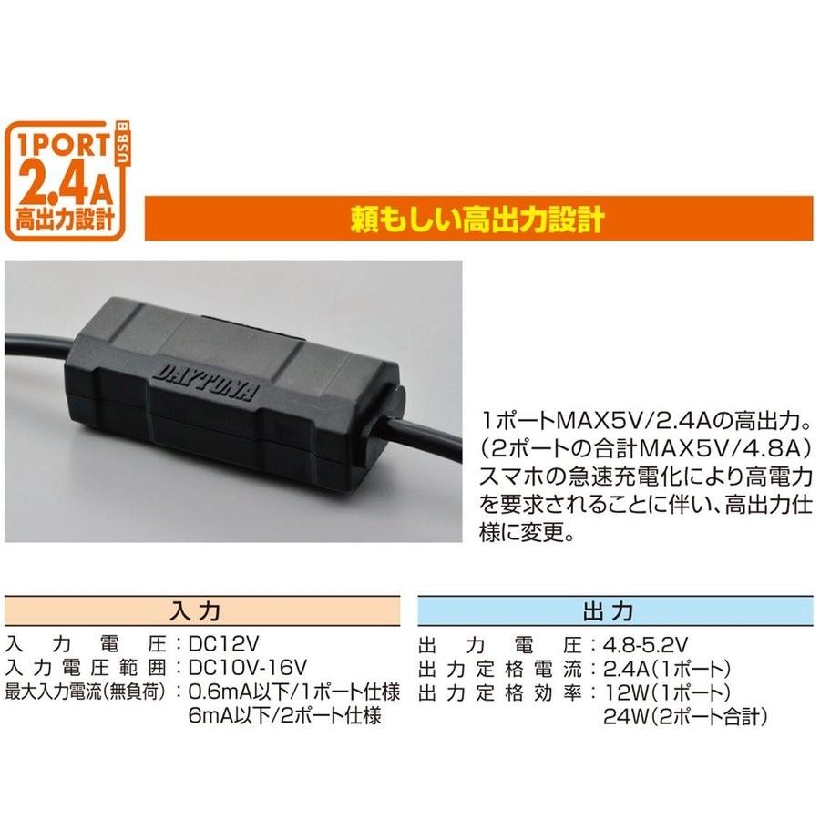 バイク専用電源スレンダーUSB 2ポート4.8A DAYTONA（デイトナ