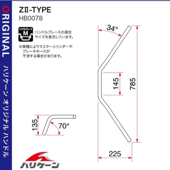 ハリケーン様　オーダー Webike | HURRICANE ハリケーン ZII-タイプ キット専用ハンドル