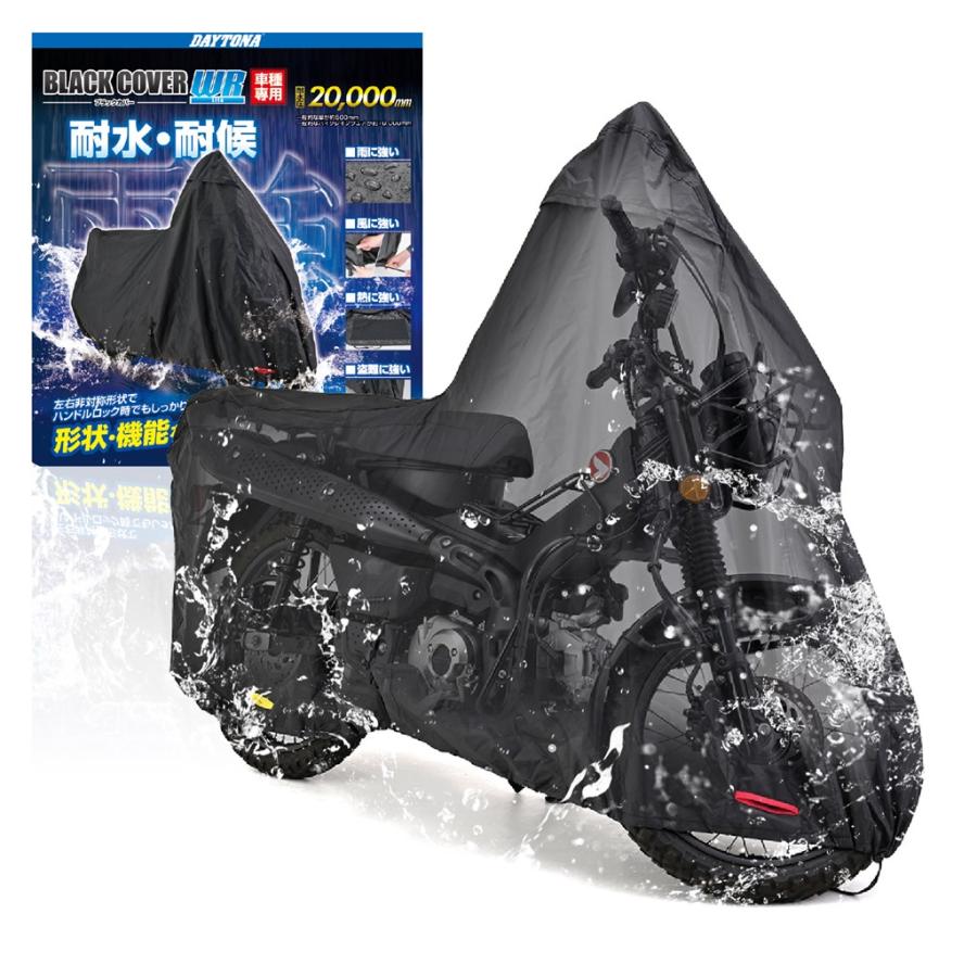 DAYTONA（デイトナ） ブラックバイクカバーWR Lite CT125ハンターカブ
