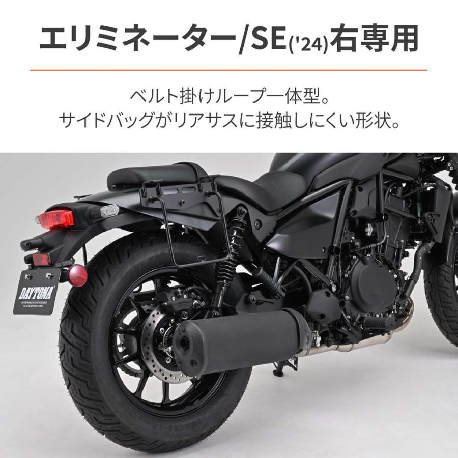 DAYTONA（デイトナ） サドルバッグサポート 右側 ELIMINATOR/SE