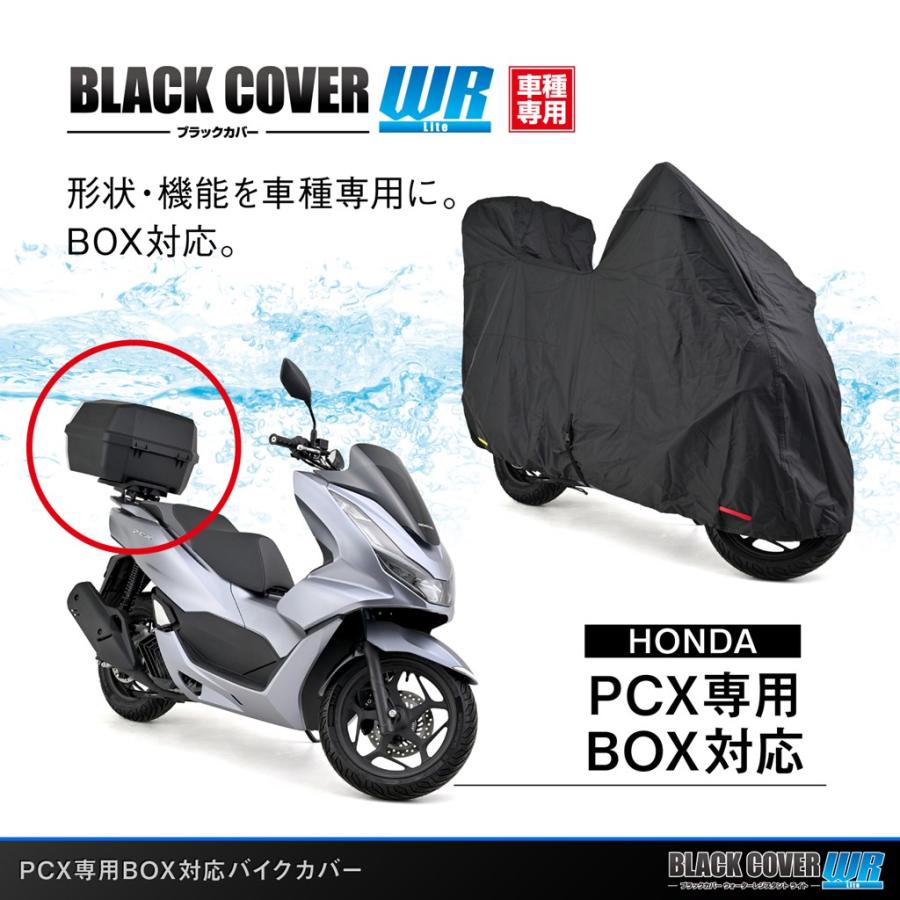 ブラックバイクカバーWR Lite（ボックス車専用） DAYTONA（デイトナ） PCXの画像