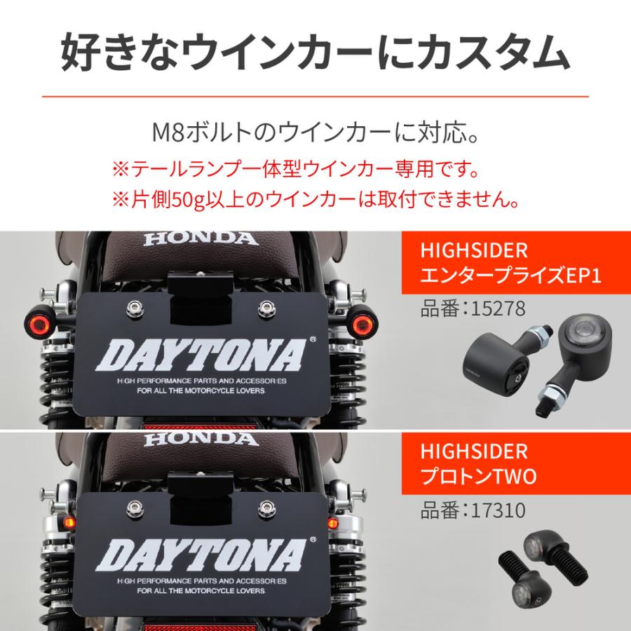 DAYTONA（デイトナ） LEDフェンダーレスキットテールランプ一体型 