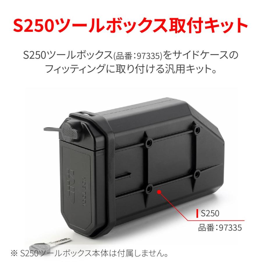 GIVI S250取り付けキット メーカー品番：97337 GIVI（ジビ） S250ツールボックス用 取り付けキット S250KIT : バイク