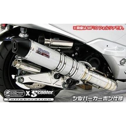 フォルツァSi MF12（FORZA） ビートイットマフラー シルバーカーボン仕様 ウイルズウィン（WirusWin）