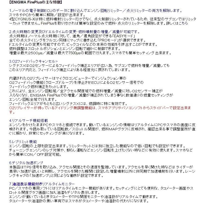 シグナスX（CYGNUS-X）2型・3型 ENIGMA（エニグマ）FirePlus
