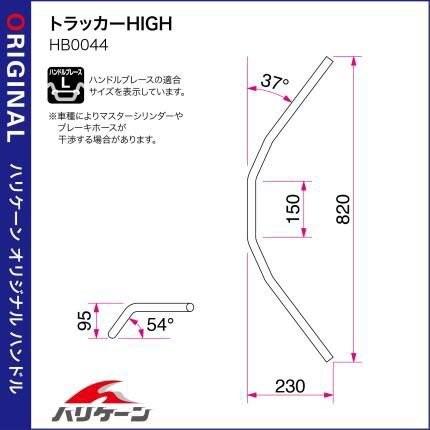 250TR（〜06年キャブレター車） トラッカーHIGH  ブラック ハンドル＆ケーブルセット HURRICANE（ハリケーン）
