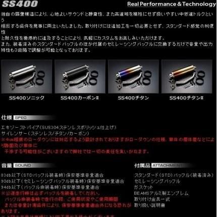 フォルツァ（FORZA）Z/X MF10 SS400ソニックマフラーステンレス SP