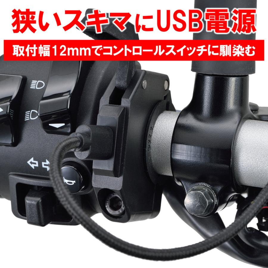 バイク専用電源 スレンダーUSB Type-C PD3.0対応 18W iPhone/Android対応 取付幅12mm DAYTONA（デイトナ）｜hamashoparts2｜04