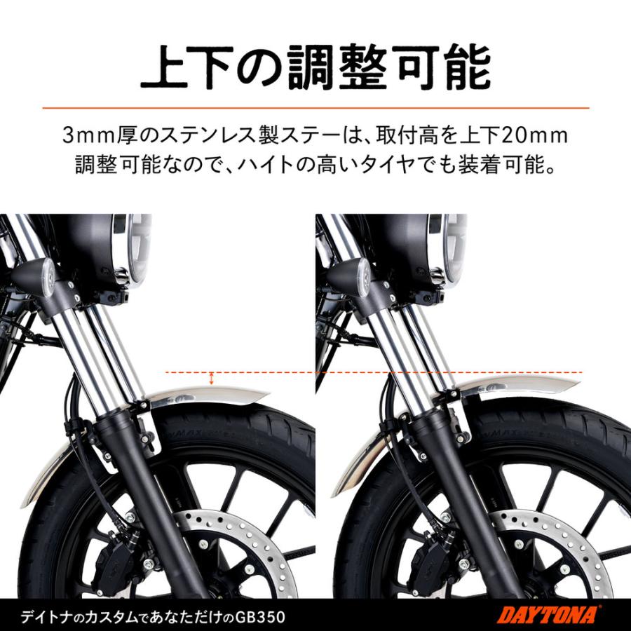 DAYTONA（デイトナ） フロントフェンダー ステンレス製 GB350（21年