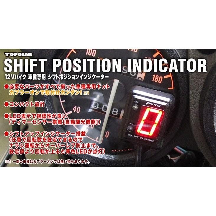 VT400S SPI-H37 シフトポジションインジケーター PROTEC（プロテック