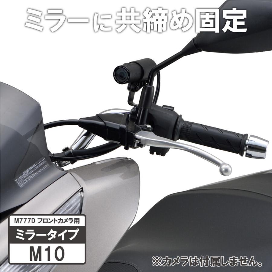 M777D用 オプション品 フロントカメラステー M10ミラークランプ DAYTONA（デイトナ） | DAYTONA（バイク用品） | 02