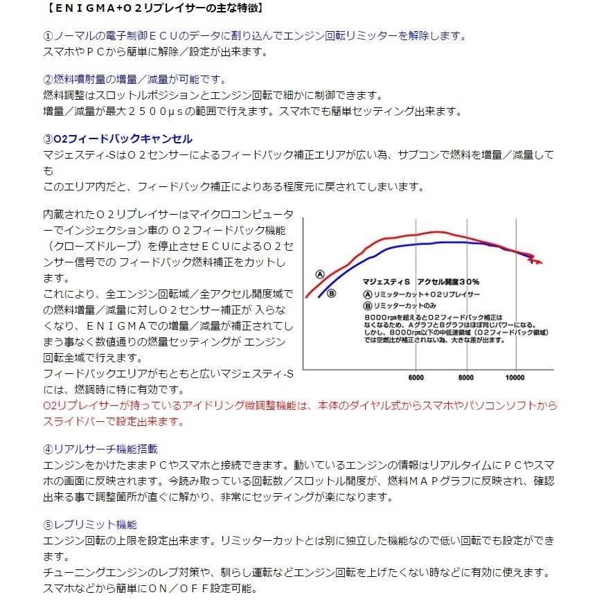 マジェスティS（MAJESTY） ENIGMA インジェクションコントロール