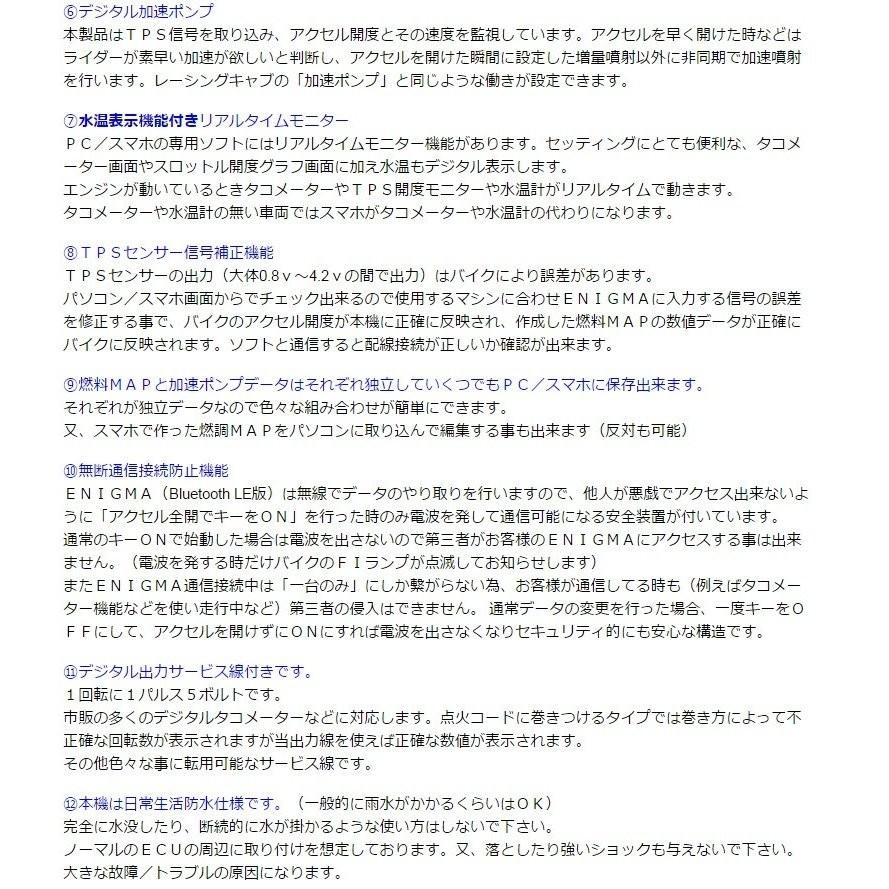 マジェスティS（MAJESTY） ENIGMA インジェクションコントロール