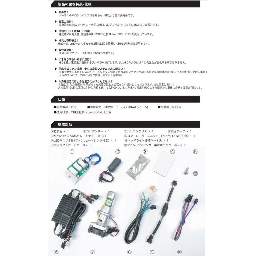 LB4-BE LEDヘッドライトバルブキット HS1 Hi/Lo 6000K PROTEC（プロ