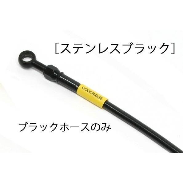 ビルドアライン ボルトオンブレーキホースキット リア用 ステンレス ブラックホース GOODRIDGE（グッドリッジ） GSX250R（17年）