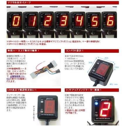 SPI-K69 シフトポジションインジケーターキット ZRX1200 DAEG用 ZRX1200 DAEG（ダエグ）09年〜 SPI-K69 シフトポジション パーツ