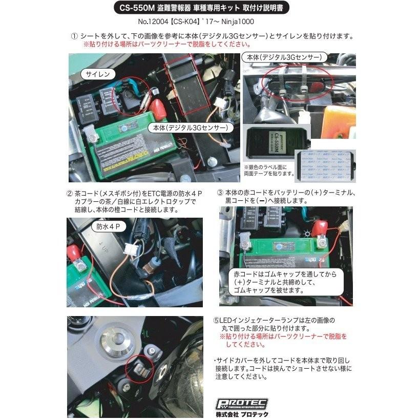 Ninja1000（ニンジャ1000）17年〜 盗難警報機 CS-K04 PROTEC（プロ