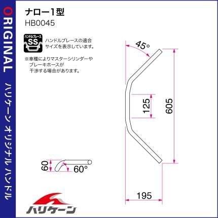 CB400SB（05〜07年 NC39） ナロー1型 ハンドル HURRICANE（ハリケーン）｜hamashoparts2｜02