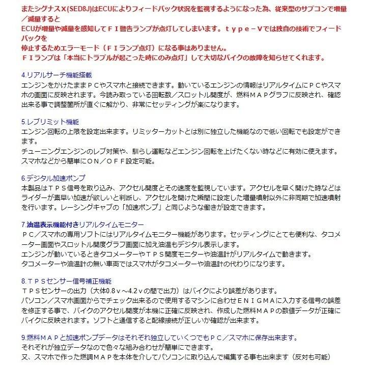 シグナスX（2BJ-SED8J） ENIGMA（エニグマ） FirePlus type-V 