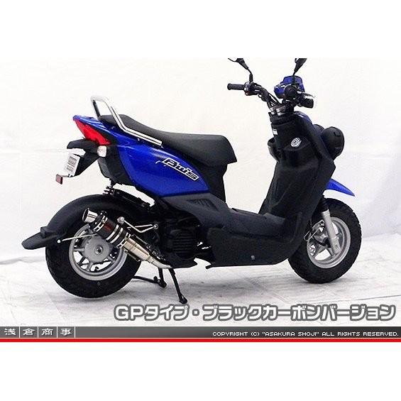 ビーウィズ（BWS50）SA44J ZZRタイプマフラー GPタイプ ブラック