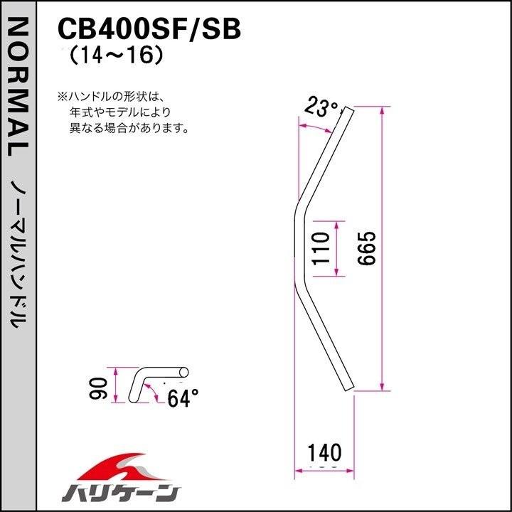 ナロー5型 ハンドルセット クロームメッキ HURRICANE（ハリケーン） CB400SB VTEC Revo（14〜19年 NC42 ABS車）｜hamashoparts2｜03