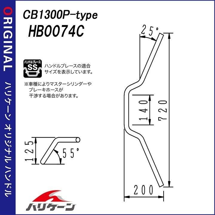 エストレヤRS（95〜06年） CB1300P-TYPE ハンドルセット クロームメッキ HURRICANE（ハリケーン）｜hamashoparts2｜03