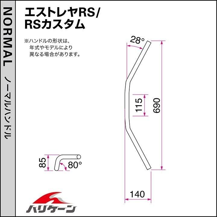 エストレヤRS（95〜06年） ワイドローオールド2型 ハンドルセット ブラック HURRICANE（ハリケーン）