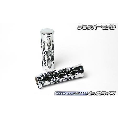 アルミビレットグリップ チョッパー メッキ ウイルズウィン（WirusWin