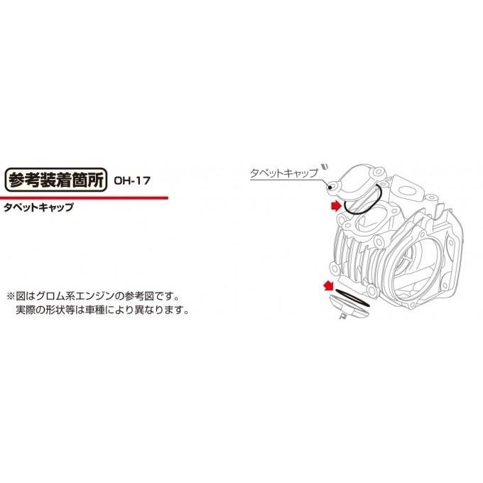 Oリング （OH-17） 楕円 KITACO（キタコ） : バイク メンテ館2号店