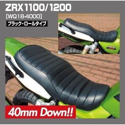 WORKS QUALITY ワークスクオリティー カスタムシート ZRX ZRX1100 カスタムシート ロール・ブラック 40mmダウン WORKS QUALITY