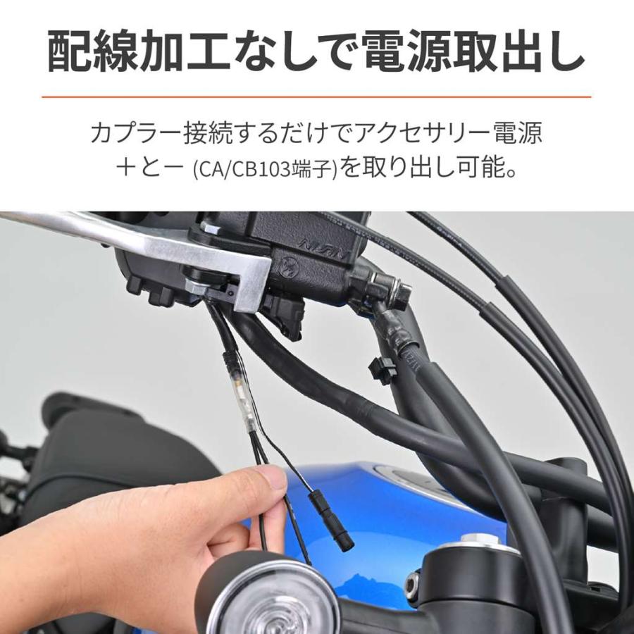 DAYTONA（デイトナ） CL250（23年）/CL500（23年） かんたん電源取出し