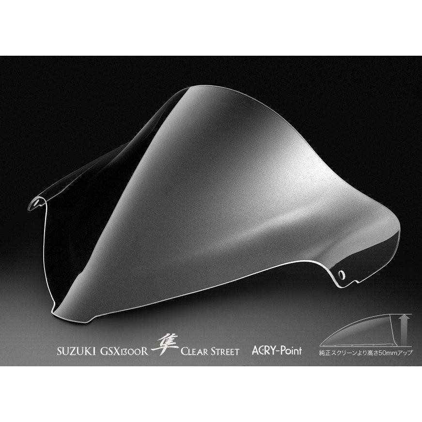 み ストリートスクリーン クリア アクリポイント（ACRY-Point