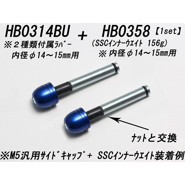 SSC インナーウエイト M5 セット重量156g（内径Φ14〜15mm用