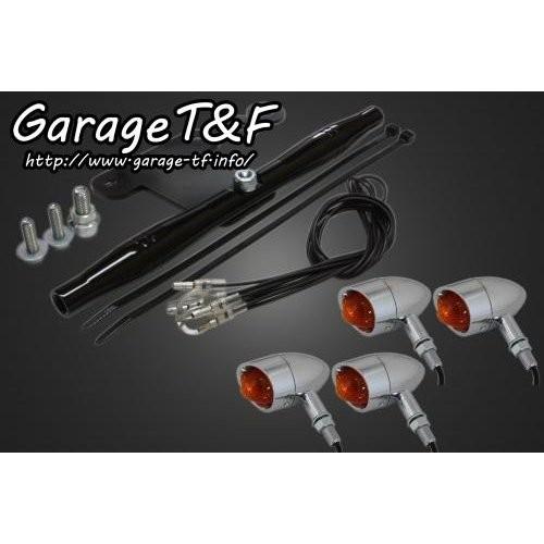 ドラッグスター1100 ビレットウィンカー（メッキ）キット ブラック スタンダードモデル専用 ガレージT＆F