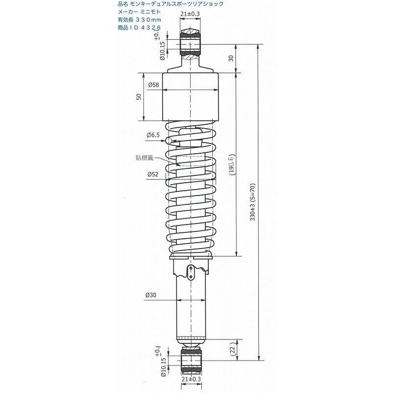 モンキーデュアルスポーツリアショッククローム330mm MINIMOTO
