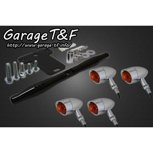 ドラッグスター400（DRAGSTAR） ビレットウィンカー（メッキ）キット ブラック スタンダードモデル専用 ガレージT＆F