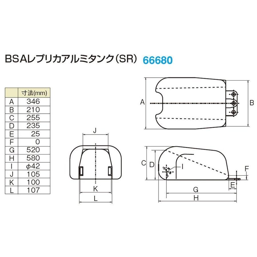 SR400・SR500（80〜08年） BSAレプリカアルミタンク アルミ製バフ