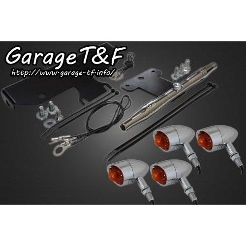 ドラッグスタークラシック1100 ビレットウィンカー（メッキ）キット メッキ クラシックモデル専用 ガレージT＆F