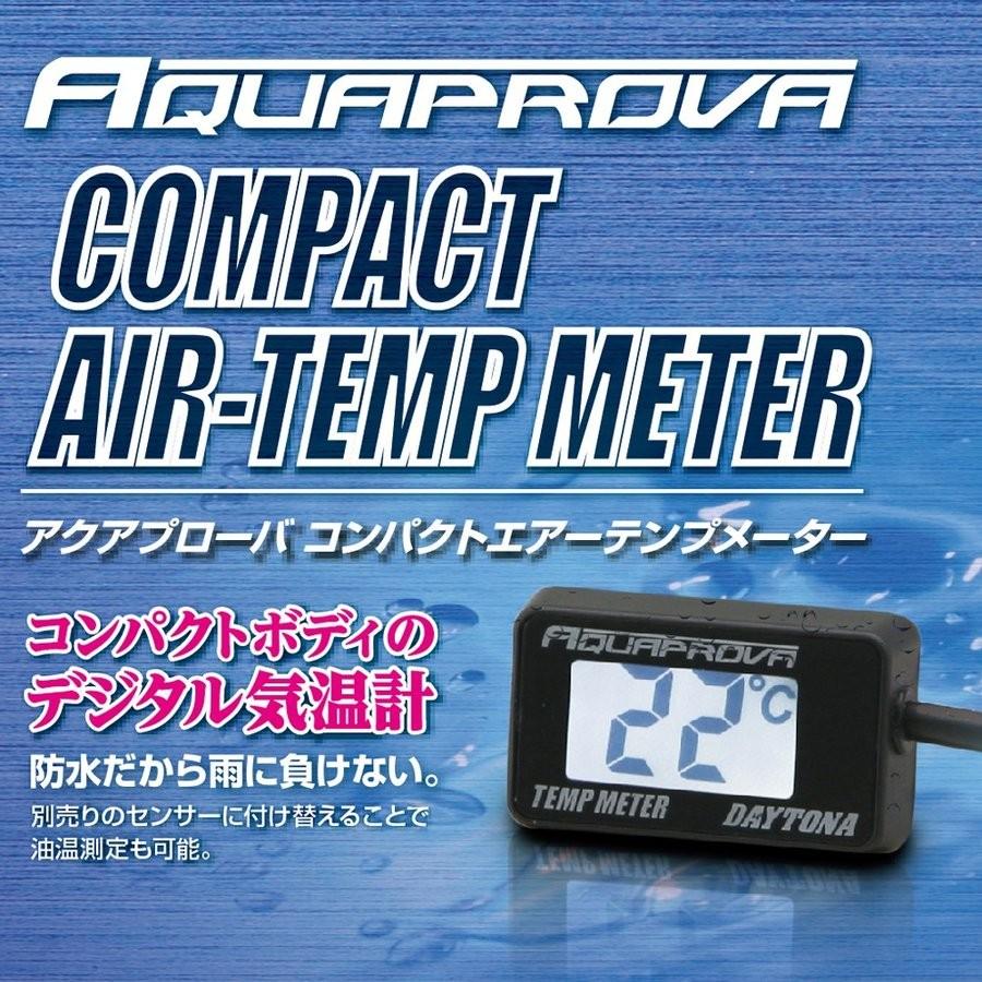 AQUAPROVA コンパクトエアテンプメーター DAYTONA（デイトナ