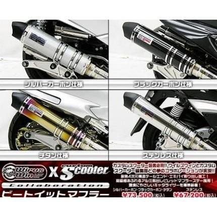 シグナスX（1型）国内SE12J ビートイットマフラーシルバーカーボン仕様 ウイルズウィン（WirusWin）