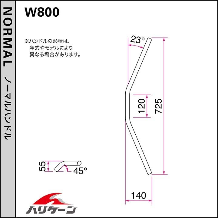 ほぼ未使用 POLICE 3型 ハンドルセット クロームメッキ HURRICANE（ハリケーン） W800（20〜21年） 【2125013492】(10712円)