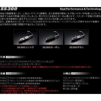 ズーマー（ZOOMER）インジェクション車 SS300ソニックマフラー