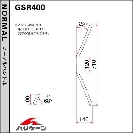 GSR400 （〜12年） ナロー1型 ハンドル HURRICANE（ハリケーン）｜hamashoparts2｜03